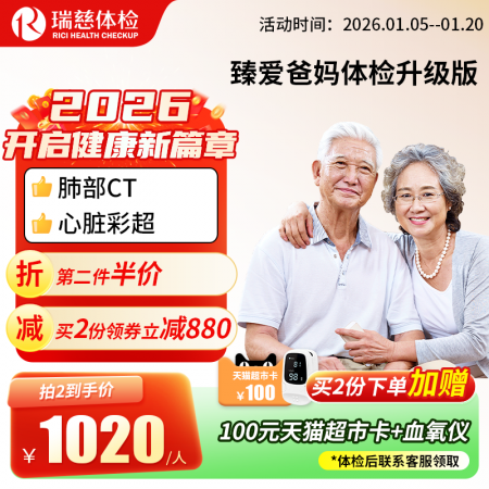 臻爱爸妈体检套餐升级版(单人套餐）