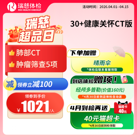 30+健康关怀套餐CT版  【肺部CT+甲状腺功能筛查】