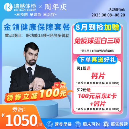 金领健康保障套餐