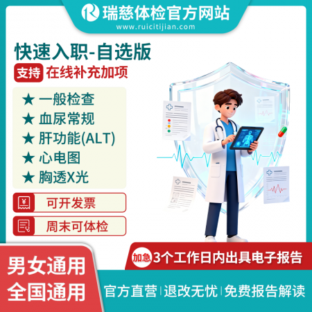 快速入职自选版