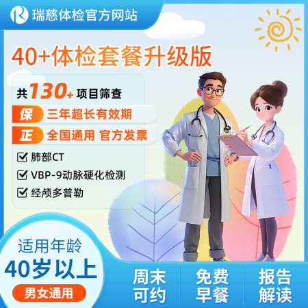 中老年40+升级版套餐 【肺部CT+VBP-9动脉硬化检测】-