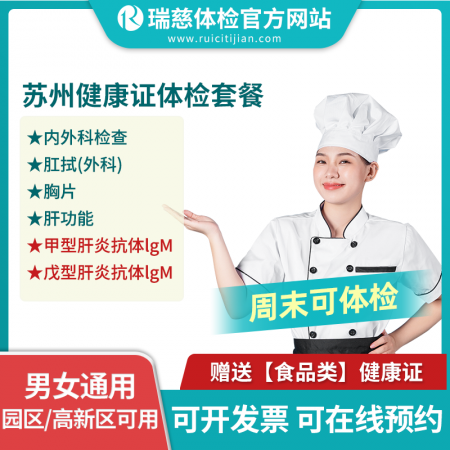 入职A+送苏州健康证