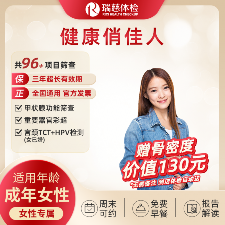 健康俏佳人体检套餐