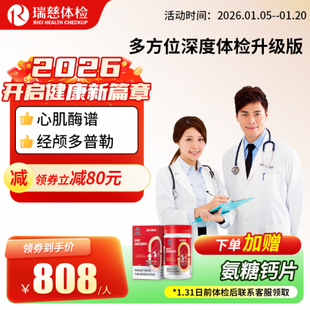 多方位深度体检（升级版）