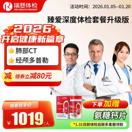 臻爱深度（升级版）