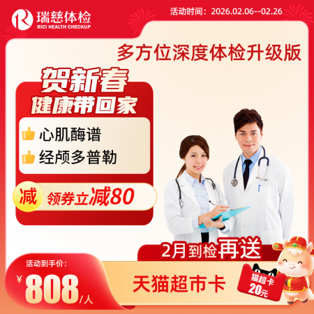 多方位深度体检（升级版）