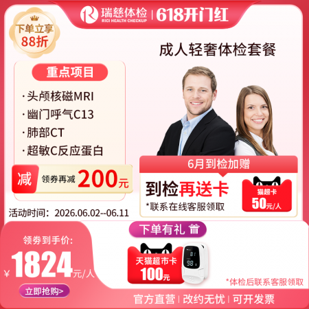 成人轻奢体检套餐