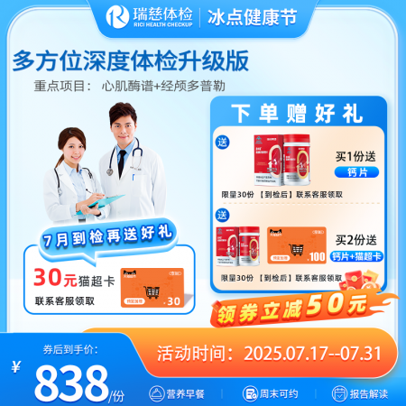 多方位深度体检（升级版）