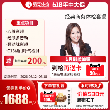 经典商务体检套餐