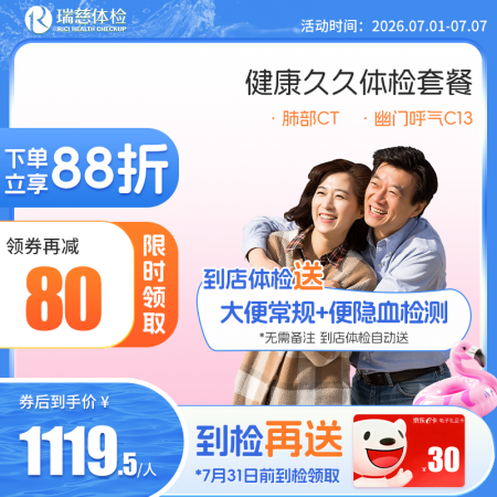 健康久久体检套餐
