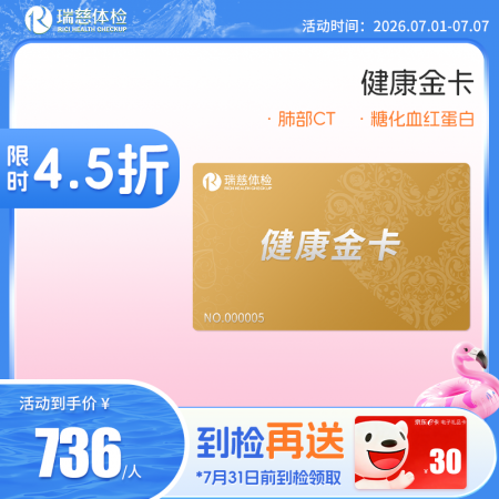 健康金卡 