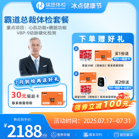 霸道总裁体检套餐-