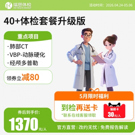 中老年40+升级版套餐 【肺部CT+VBP-9动脉硬化检测】