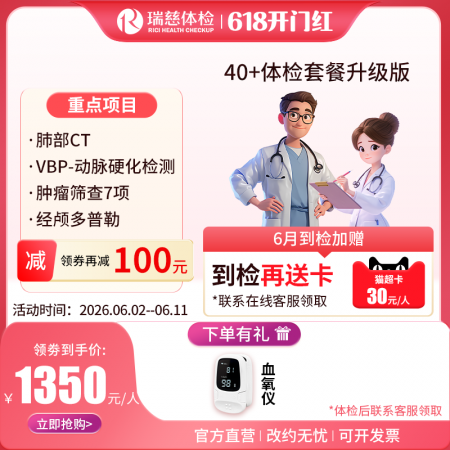 中老年40+升级版套餐 【肺部CT+VBP-9动脉硬化检测】