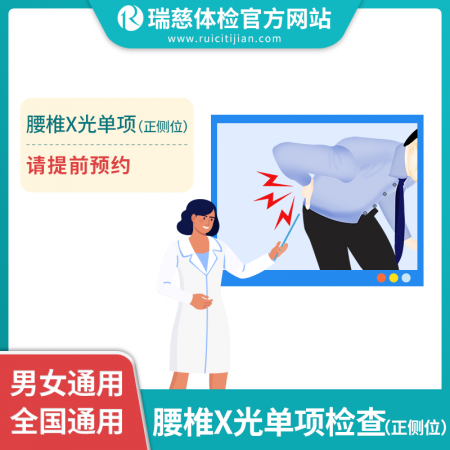 腰椎X光正侧位单项卡 