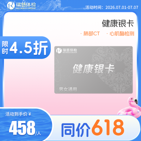 健康银卡