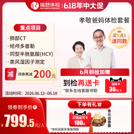 孝敬爸妈体检套餐