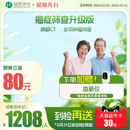 癌症筛查体检套餐升级版