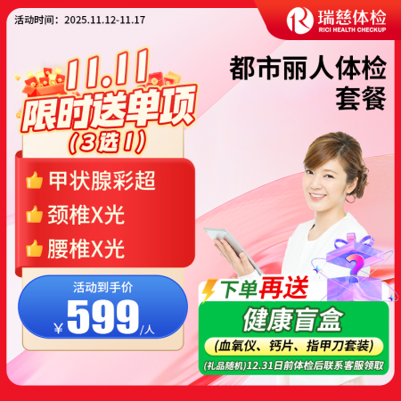 都市丽人守护天使套餐