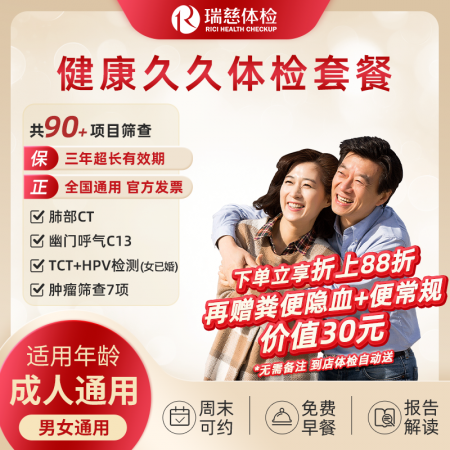 健康久久体检套餐