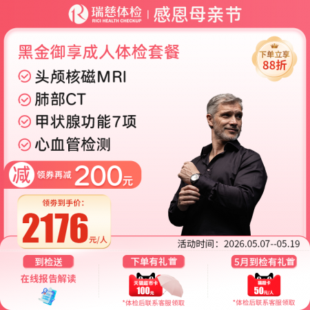 黑金御享成人体检套餐