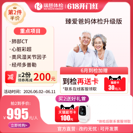 臻爱爸妈体检套餐升级版(单人套餐）