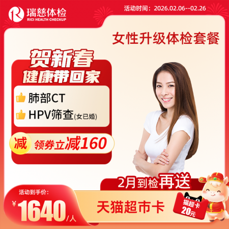 女性升级体检套餐