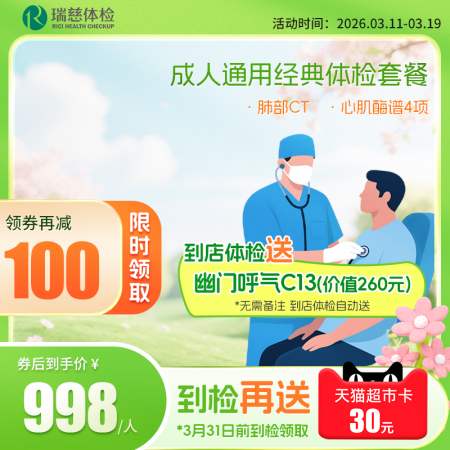 成人通用经典体检套餐