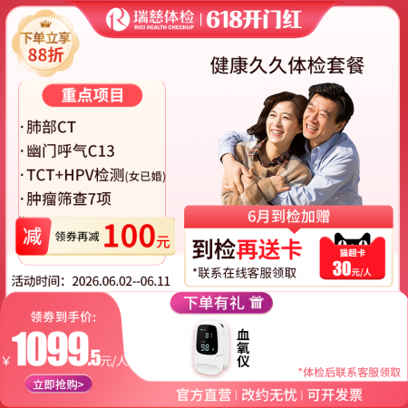 健康久久体检套餐