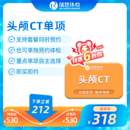 头颅CT单项检查