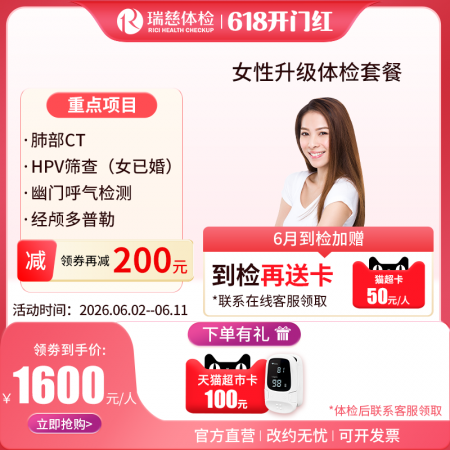 女性升级体检套餐