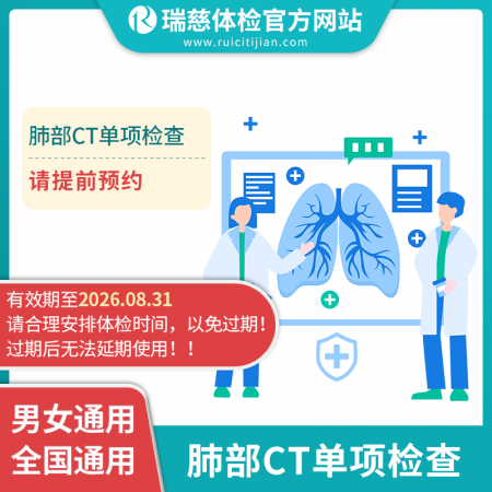 肺部CT单项卡 ，限2026.08.31前使用，过期无效