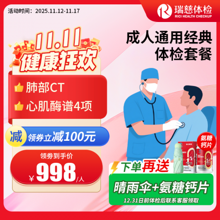 成人通用经典体检套餐