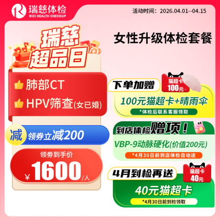 女性升级体检套餐