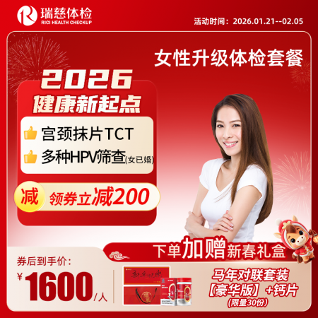 女性升级体检套餐