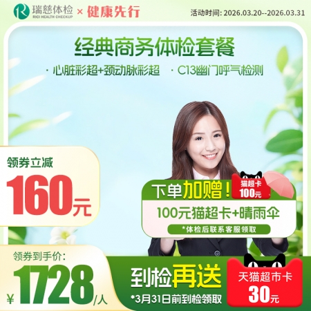 经典商务体检套餐