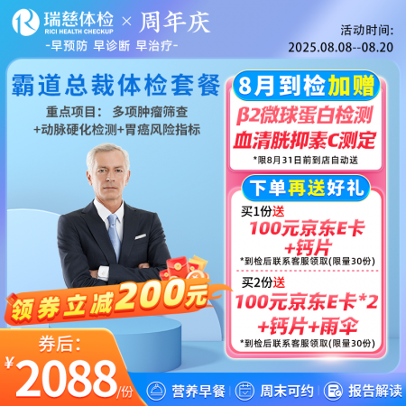 霸道总裁体检套餐
