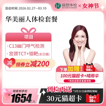 华美丽人女性套餐