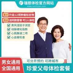 珍爱父母体检套餐