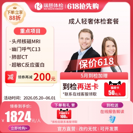 成人轻奢体检套餐