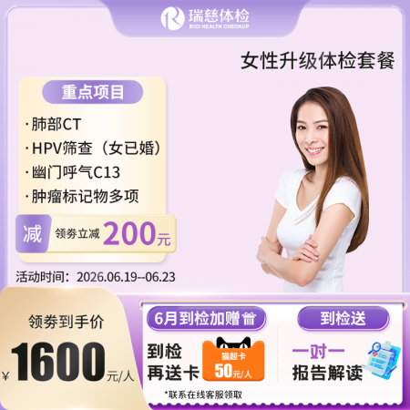女性升级体检套餐