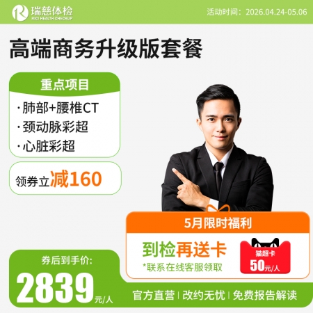 高端商务升级版套餐