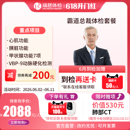 霸道总裁体检套餐