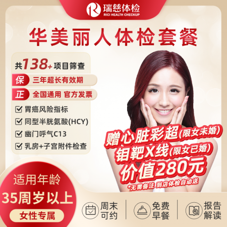 华美丽人女性套餐-