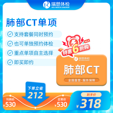 肺部CT单项检查