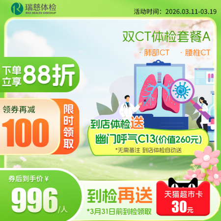 双CT体检套餐A（肺部CT+腰椎CT）