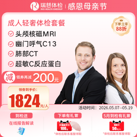 成人轻奢体检套餐