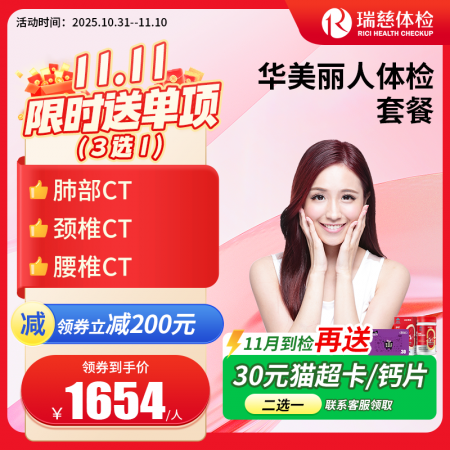 华美丽人女性套餐