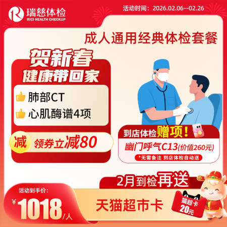 成人通用经典体检套餐