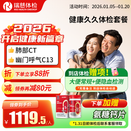 健康久久体检套餐